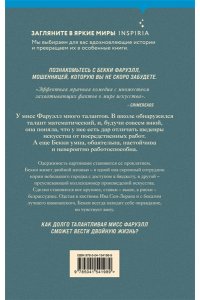 Тедроу Э.Г. Талантливая мисс Фаруэлл