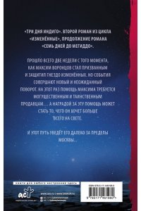 Лукьяненко С.В. Три дня Индиго
