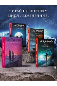 Лукьяненко С.В. Три дня Индиго