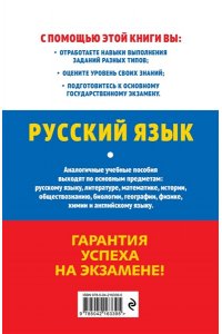 Маслова И.Б. ОГЭ-2026. Русский язык (+ экзаменационные варианты)