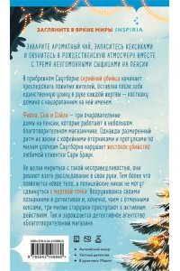 Боланд П. Убийства и кексики (#1). Подарочное издание