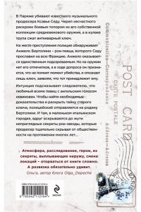 Урса А. Ключ к убийству