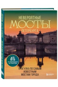 Невероятные мосты Петербурга. Прогулка по самым известным мостам города