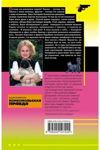 Донцова Д.А. Амур с гранатой (pocket)