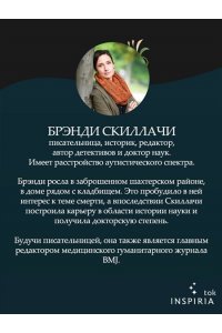 Скиллачи Б. Убийство в заброшенном поместье