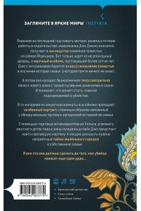 Скиллачи Б. Убийство в заброшенном поместье