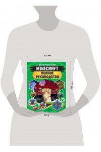 Стэнли Д. MINECRAFT. Полное руководство