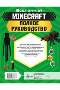 Стэнли Д. MINECRAFT. Полное руководство