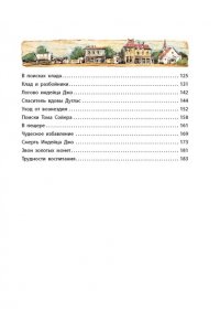 Твен М. Приключения Тома Сойера