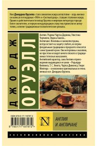 Англия и англичане
