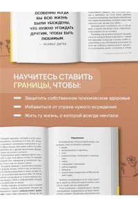 Нгуен Джозеф Границы равно свобода. Как перестать жить ради чужих ожиданий и освободить место в жизни для себя