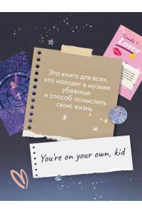 Буэно М., Лопес Л. Тейлор Свифт. Дневник свифти