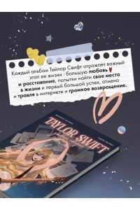 Буэно М., Лопес Л. Тейлор Свифт. Дневник свифти