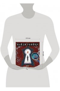 PETUCHINO, Ира Жаркова Найди убийцу. Книга-квест для детективных расследований