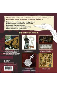 PETUCHINO, Ира Жаркова Найди убийцу. Книга-квест для детективных расследований