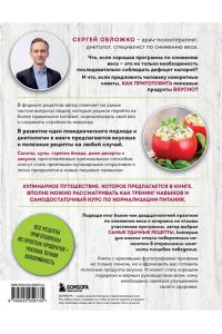 Обложко С.М. Готовим полезное вкусно. 70 лучших рецептов для правильного питания