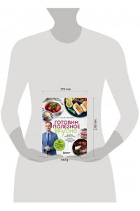 Обложко С.М. Готовим полезное вкусно. 70 лучших рецептов для правильного питания