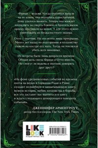 Рааш С., Бет Р. Ночь ведьмы (#1)