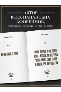<не указано> Джейсон Стэтхем. Большая книга цитат