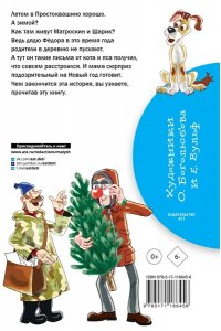 Зима в Простоквашино