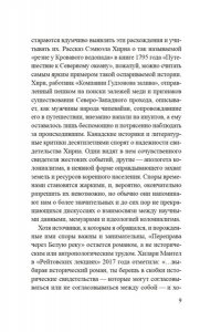 Макгуайр И. Переправа через Белую реку