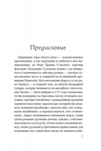 Макгуайр И. Переправа через Белую реку