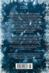 Макгуайр И. Переправа через Белую реку