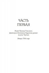 Макгуайр И. Переправа через Белую реку
