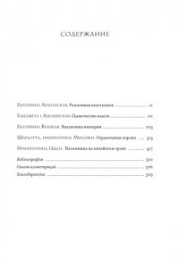 Морато К. Легендарные Королевы. Екатерина Арагонская, Елизавета I Английская, Екатерина Великая, Шарлотта Мекс