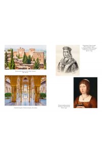 Морато К. Легендарные Королевы. Екатерина Арагонская, Елизавета I Английская, Екатерина Великая, Шарлотта Мекс