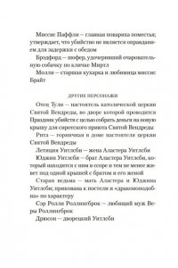Кэмбридж К. Смерть на церковном дворе