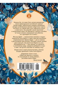 Кэмбридж К. Смерть на церковном дворе