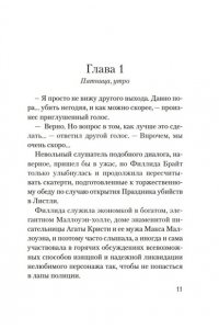 Кэмбридж К. Смерть на церковном дворе