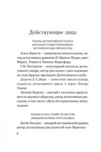 Кэмбридж К. Смерть на церковном дворе