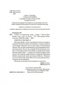Кэмбридж К. Смерть на церковном дворе