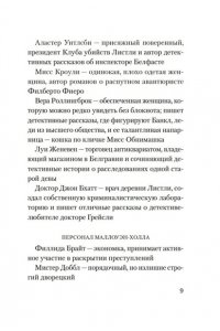 Кэмбридж К. Смерть на церковном дворе