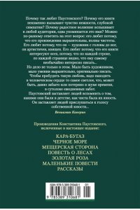 Паустовский К. Золотая роза
