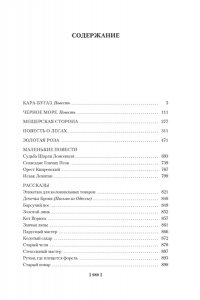 Паустовский К. Золотая роза