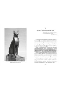 Диаз-Мигель А., Педраза Э. Кошки правят миром (с илл.)