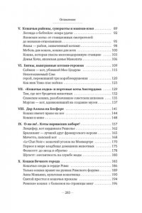 Диаз-Мигель А., Педраза Э. Кошки правят миром (с илл.)