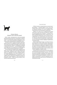 Диаз-Мигель А., Педраза Э. Кошки правят миром (с илл.)