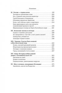 Диаз-Мигель А., Педраза Э. Кошки правят миром (с илл.)