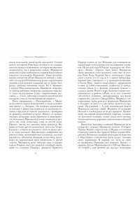 Макиавелли Н. Государь