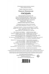 Макиавелли Н. Государь