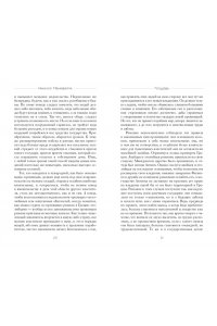 Макиавелли Н. Государь