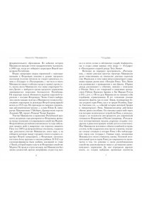 Макиавелли Н. Государь