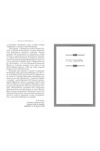 Макиавелли Н. Государь