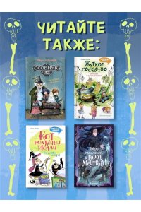 Больманн С. Особняк №13 - Страшные друзья