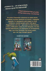 Больманн С. Особняк №13 - Страшные друзья