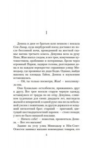 Золя Э. Дамское Счастье